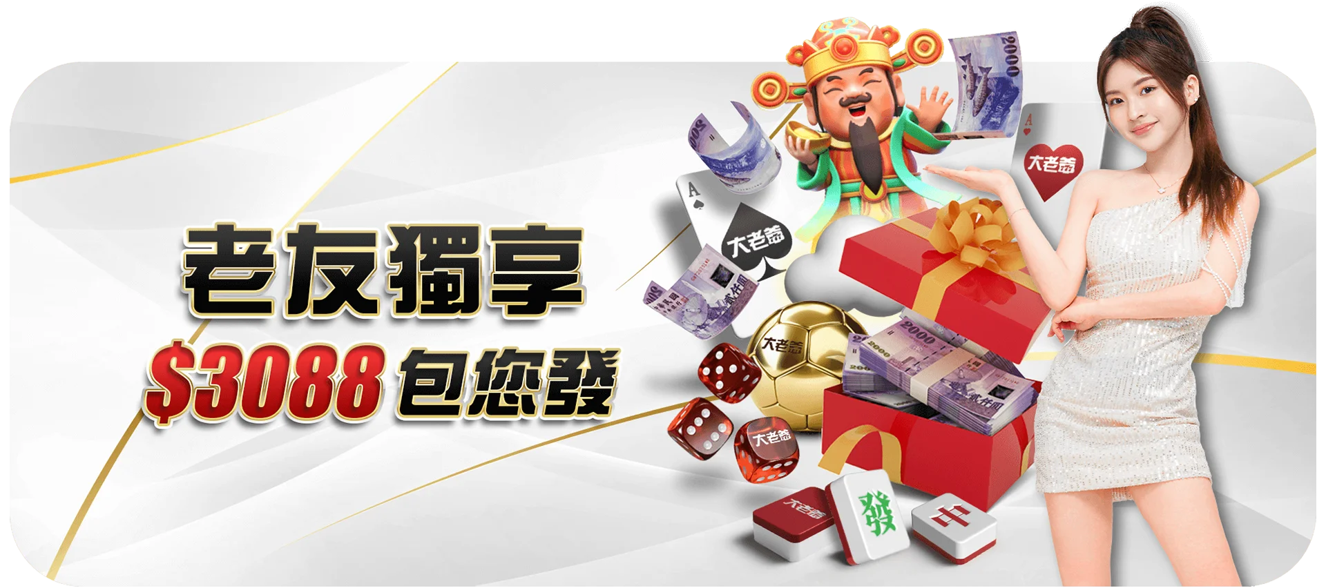 大老爺娛樂城